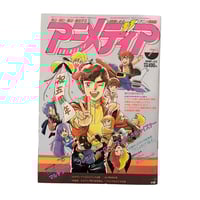 Image 1 of Animedia Magazine 7/86