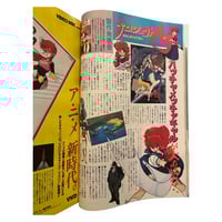 Image 7 of The Anime Magazine 2/86