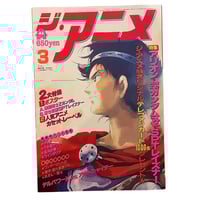 Image 1 of The Anime Magazine 3/86