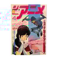 Image 1 of The Anime Magazine 4/86