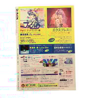 Image 6 of The Anime Magazine 4/86