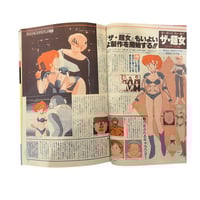 Image 5 of The Anime Magazine 4/86