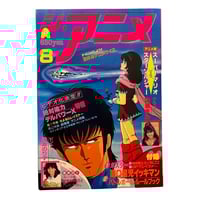 Image 1 of The Anime Magazine 11/85
