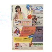 Image 4 of The Anime Magazine 12/85