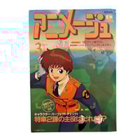 Image 1 of Animage Magazine 3/90