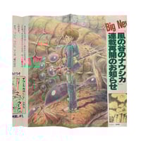 Image 5 of Animage Magazine 3/90