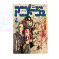 Image 1 of Animage Magazine 4/87