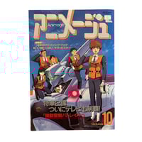 Image 1 of Animage Magazone 10/89