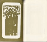 Image 3 of Shuji Terayama's "American Hell Tour" (1969)
