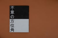 Image 5 of AZIMUT BRUTAL — 不 意の方 位 角 