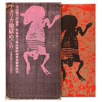 Image 1 of Shuji Terayama's "American Hell Tour" (1969)