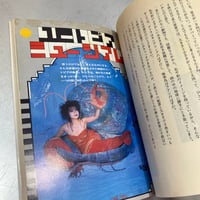 Image 4 of Jun Togawa's Utopia