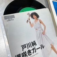 Image 5 of Jun Togawa  "Osozaki Girl / Angel Baby" (1985)