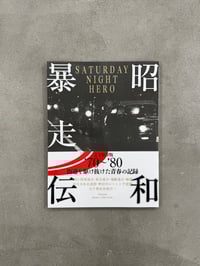 Image 1 of Saturday Night Hero '70 - '80: A Record of Youth Running Through the Highway