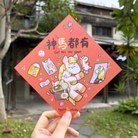 Image 2 of 2026 Horse Couplets | Lunar New Years