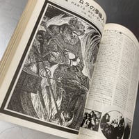 Image 21 of Fool's Mate "Fantasy, Eros, Avant-Garde" Special (1980)