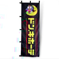 Don Quijote|Nobori Flag