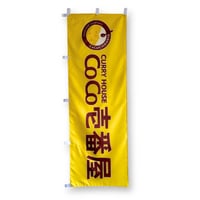 Coco Curry House|Nobori Flag