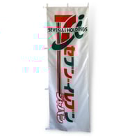 Image 1 of 7/11|Nobori Flag