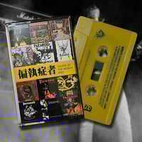 Cover Of The Month 2025, Cassette