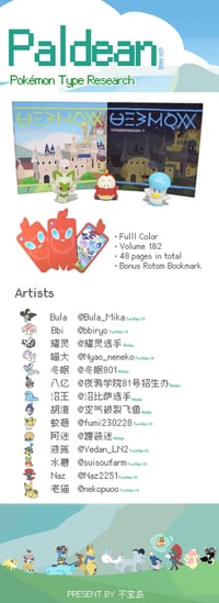 Image 3 of On Sale | Fanbook: Paldean Pokémon Type Research