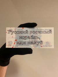 Image 2 of “Русский военный корабль, иди нахуй” 