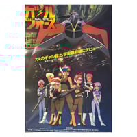Gall Force Eternal Story B2 Poster