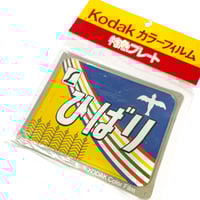 Image 3 of Vintage KODAK (JAPAN) metal sIGN