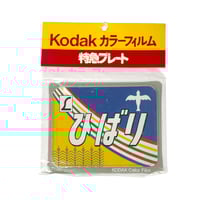 Image 1 of Vintage KODAK (JAPAN) metal sIGN