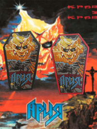 Aria (Ария) woven patch 