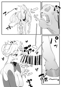 Image 3 of まばさまのせいか | Washing the Royal Mare | Meromerokan - C107 Manga PRESALE