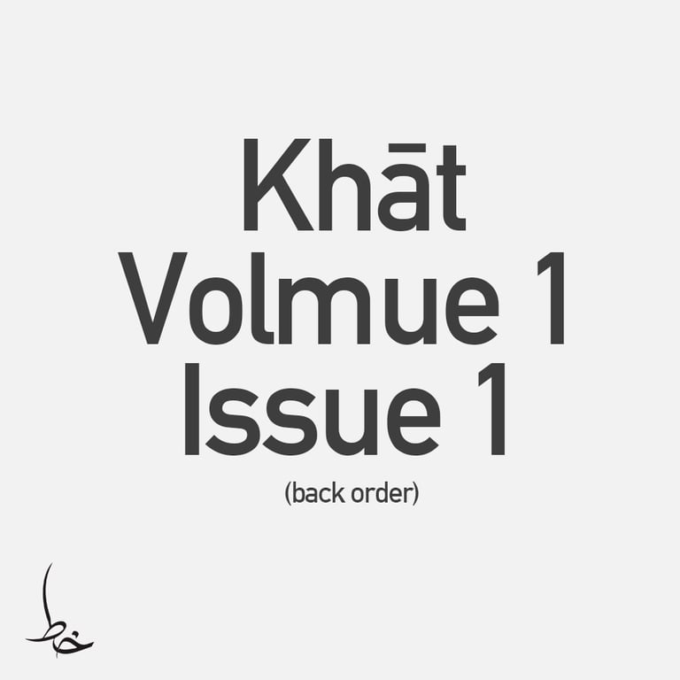 Khāt (خط) — Volume 1, Issue 1 (Back Order)