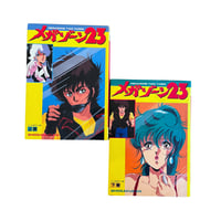 Megazone 23 Film Book Set