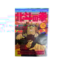 Fist of the North Star Jump Film Comics 1