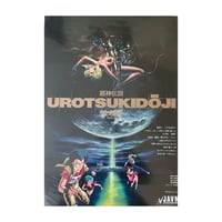 Urotsukidoji B2 Poster