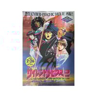 Silent Mobius B2 Poster