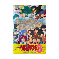Urusei Yatsura 3 B2 Poster