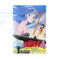 Urusei Yatsura 4 B2 Poster 2
