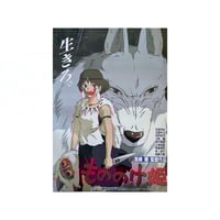 Princess Mononoke B2 Poster