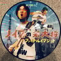 Image 1 of FINAL EXIT - Young Guy Of Noize picture disc