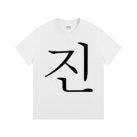 Image 1 of "JIN" Core Tee