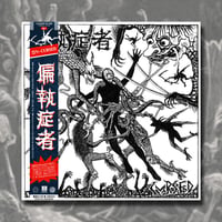 偏執症者 (PARANOID) - Cursed, 12"