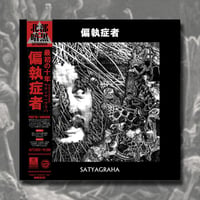 偏執症者 (PARANOID) - Satyagraha, 12"