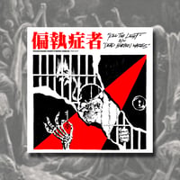 偏執症者 (PARANOID) - Kill the Light, 7"