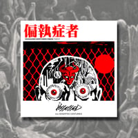 偏執症者 (PARANOID) - Possessed, 7"