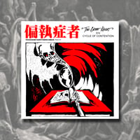 偏執症者 (PARANOID) - The Great Reset, 7"