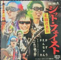 Image 2 of Shit-Faced/Who Killed Spikey Jacket? Split 7''