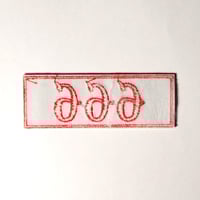 Image 2 of 666 Satanic Embroidered Patch With A Merrowed Edge