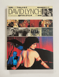 Image 1 of Filmmakers 7: David Lynch Kinema Junpo, 1999