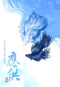 Image 1 of 晴彥 五夏 咒術笑話系列《應供》-咒術迴戰再錄拾遺集- BY晴彥 Jujutsu Kaisen